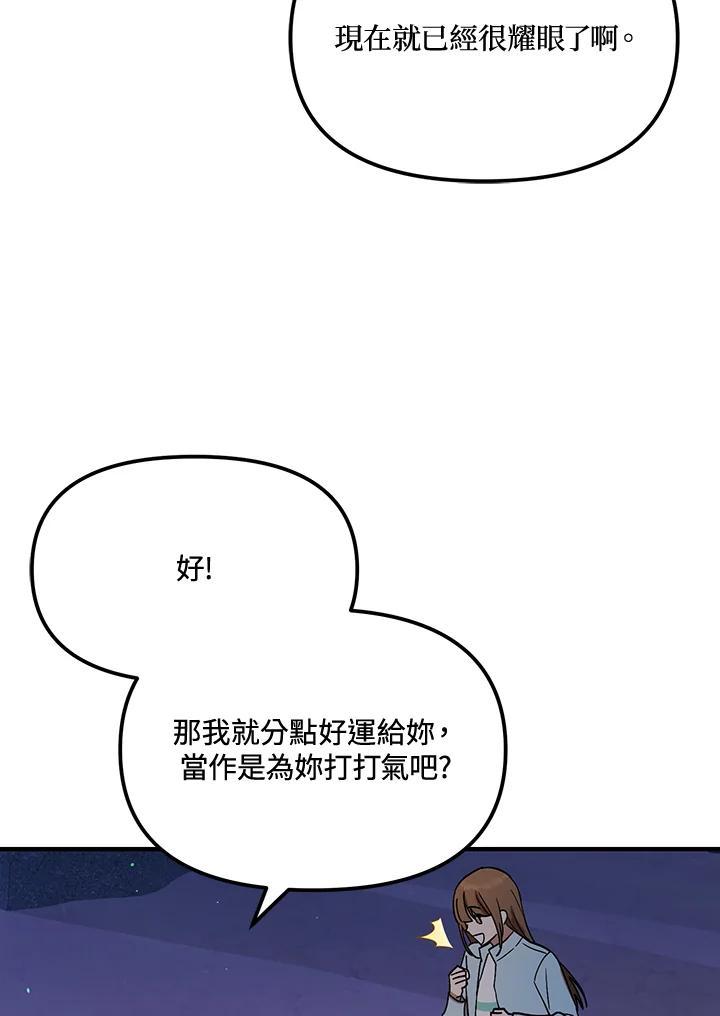 《超级巨星的才华书库》第45话 第86页