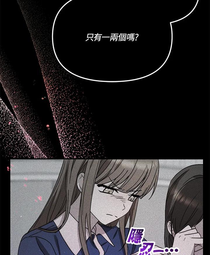 《超级巨星的才华书库》第45话 第79页