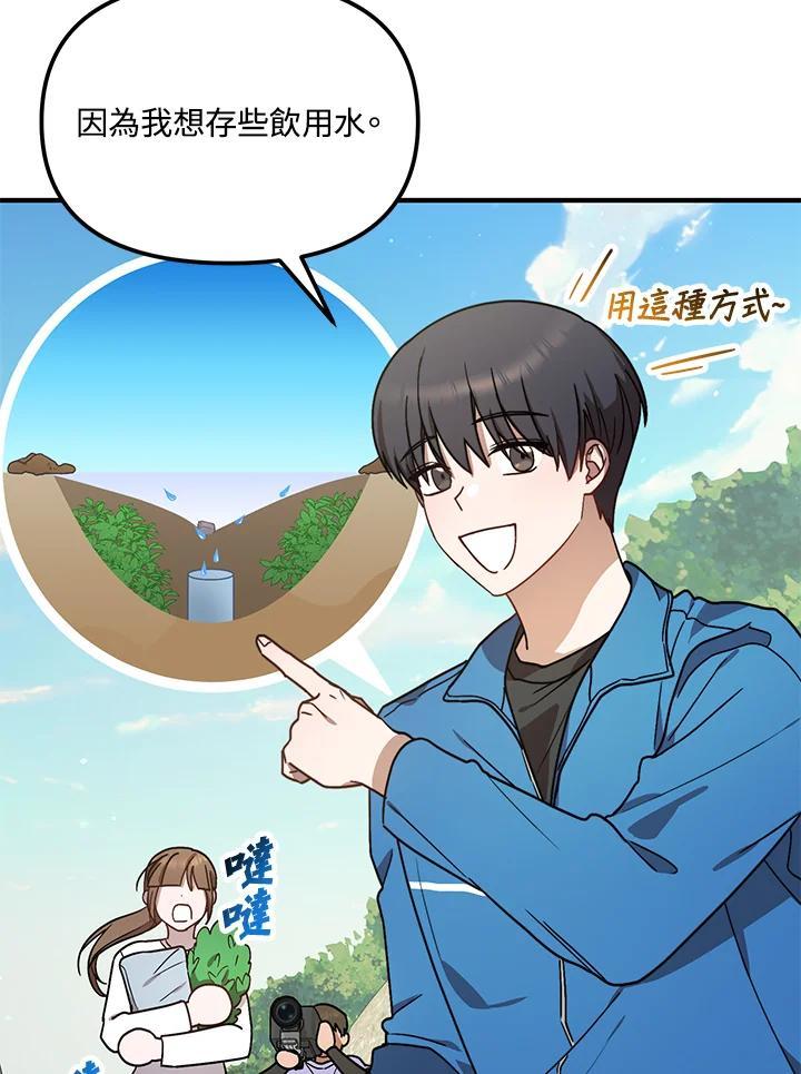《超级巨星的才华书库》第45话 第8页