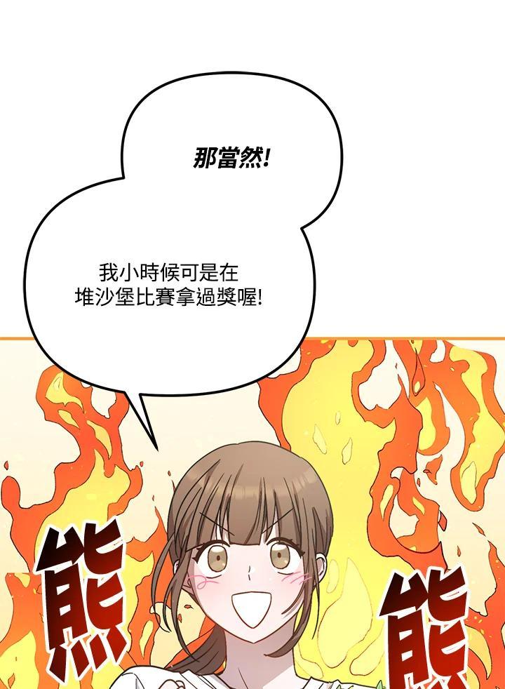 《超级巨星的才华书库》第45话 第14页