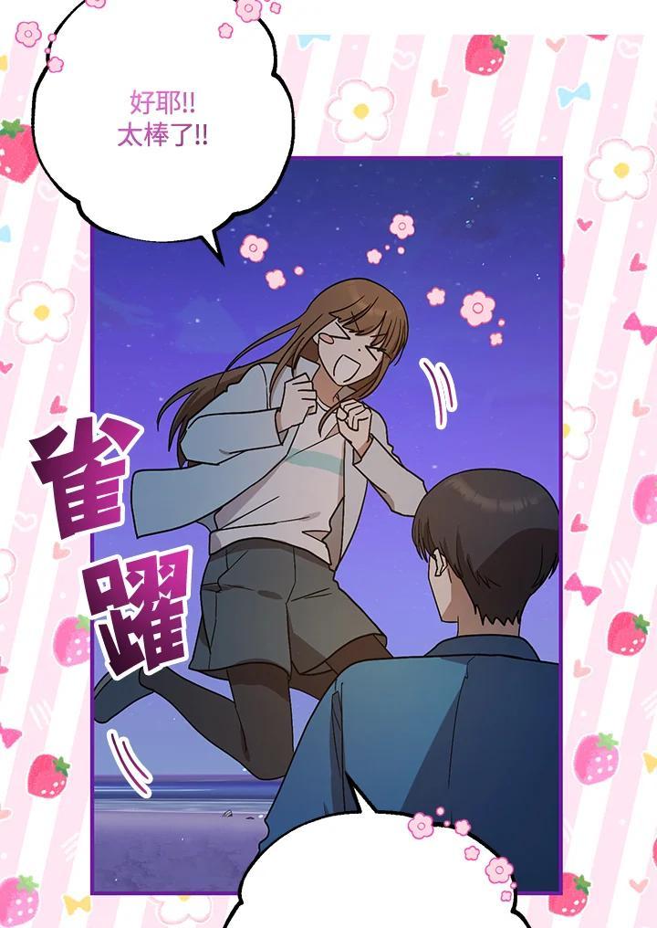 《超级巨星的才华书库》第45话 第88页