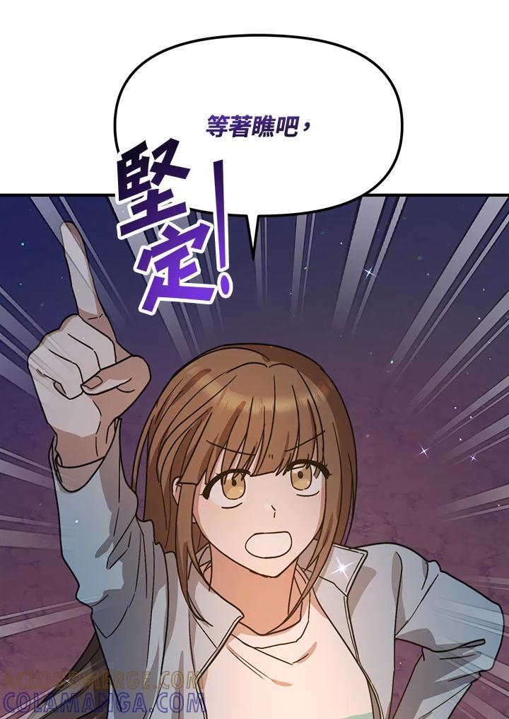 《超级巨星的才华书库》第45话 第81页