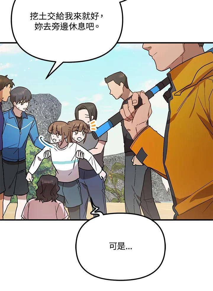 《超级巨星的才华书库》第45话 第24页