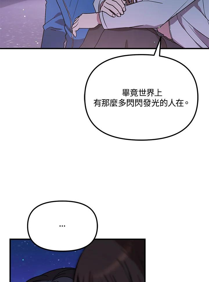 《超级巨星的才华书库》第45话 第72页