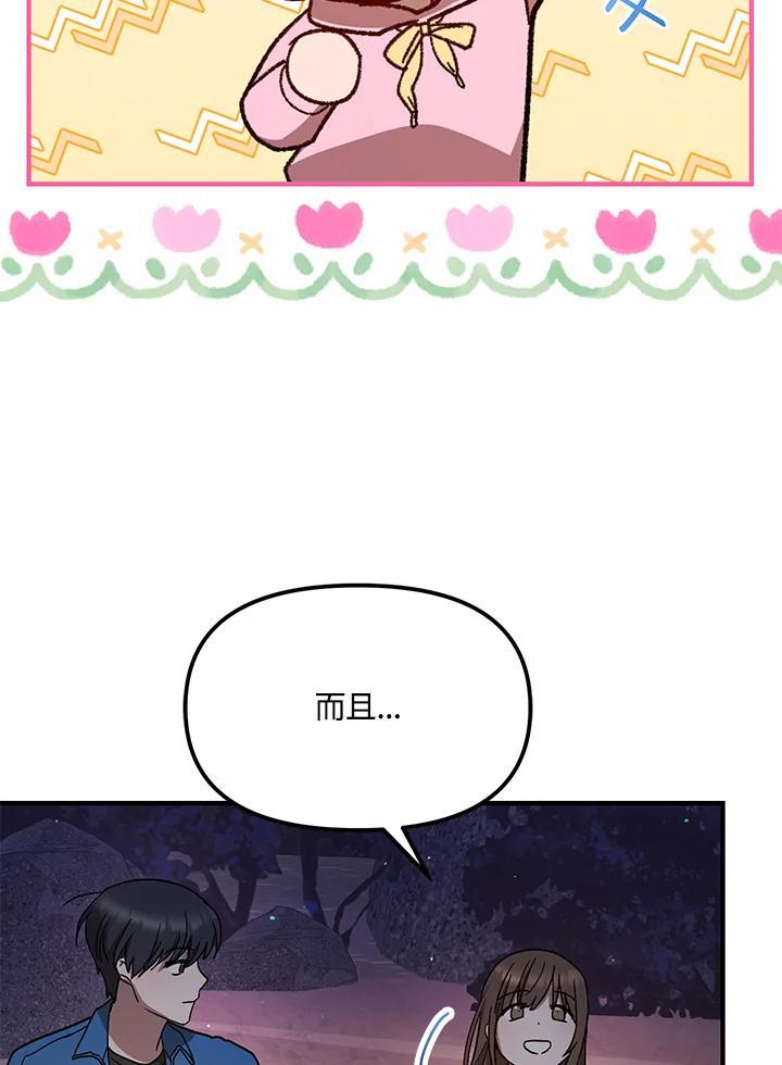 《超级巨星的才华书库》第45话 第44页