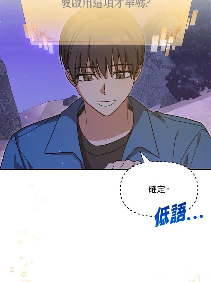 《超级巨星的才华书库》第45话 第94页