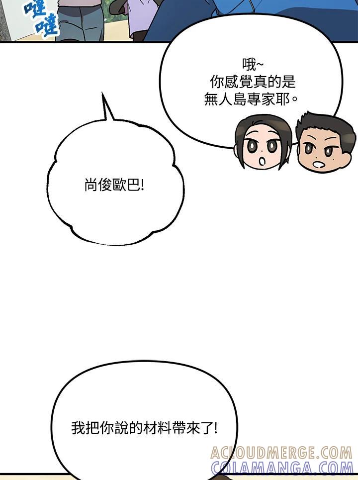 《超级巨星的才华书库》第45话 第9页