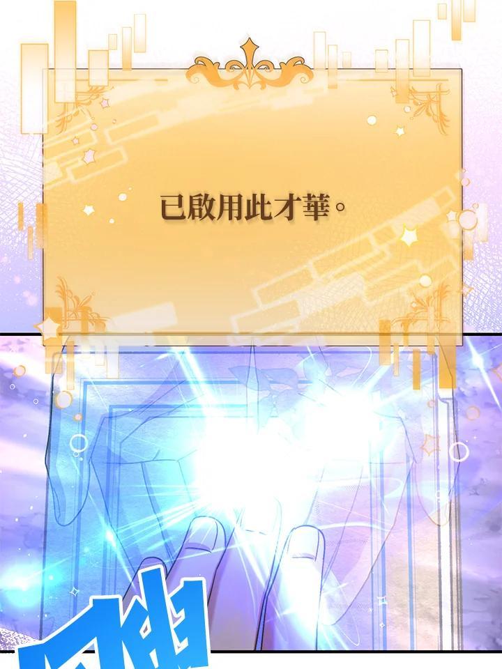 《超级巨星的才华书库》第45话 第95页