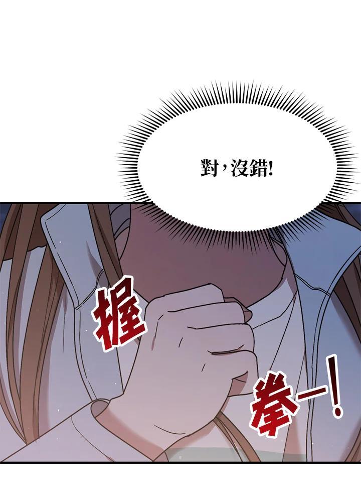 《超级巨星的才华书库》第45话 第76页