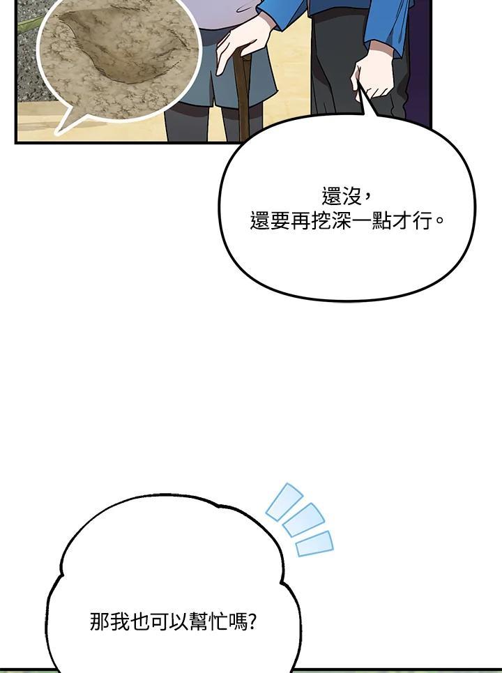 《超级巨星的才华书库》第45话 第12页