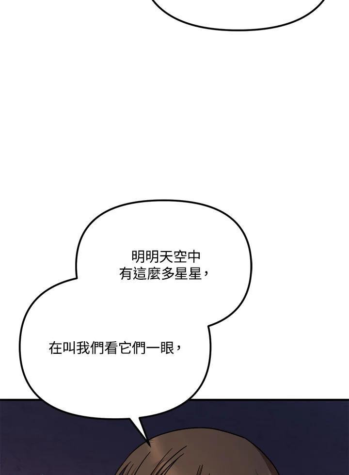 《超级巨星的才华书库》第45话 第50页