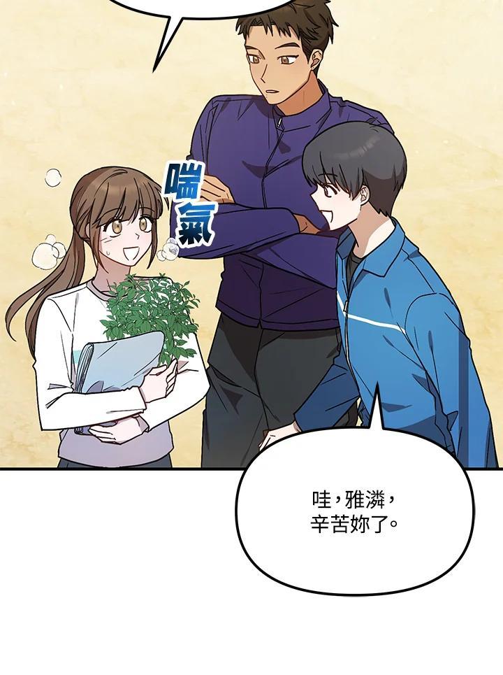 《超级巨星的才华书库》第45话 第10页