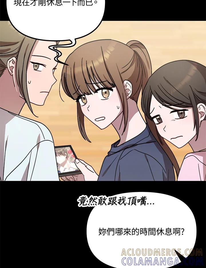 《超级巨星的才华书库》第45话 第61页