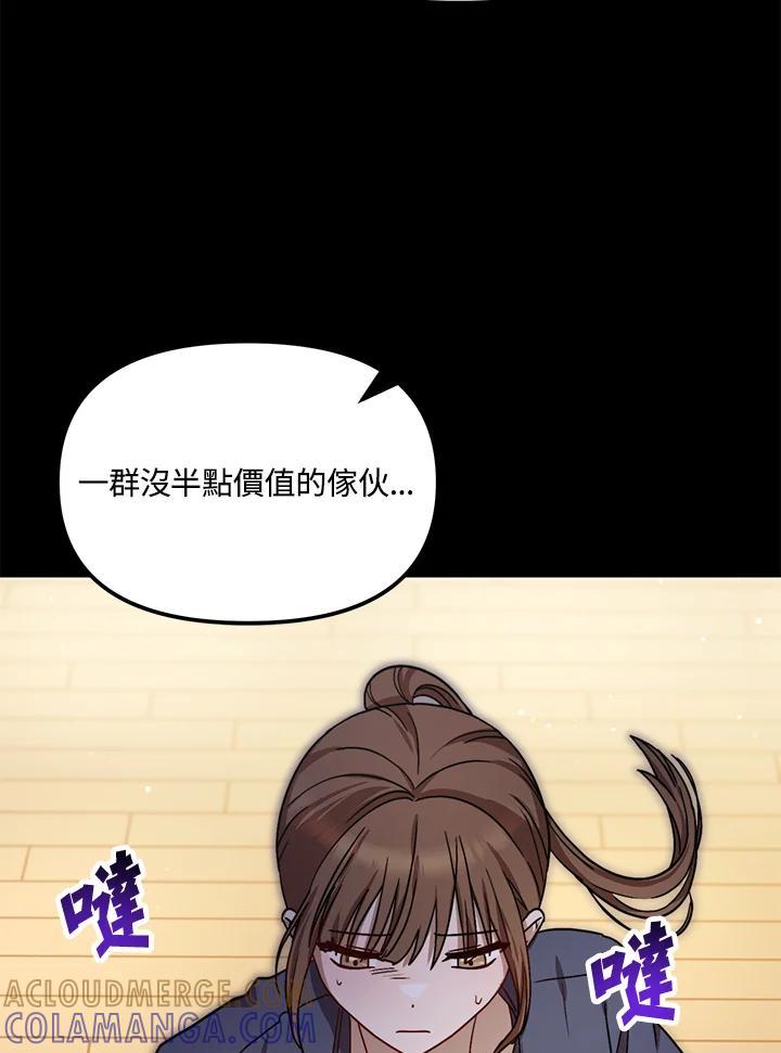《超级巨星的才华书库》第45话 第69页