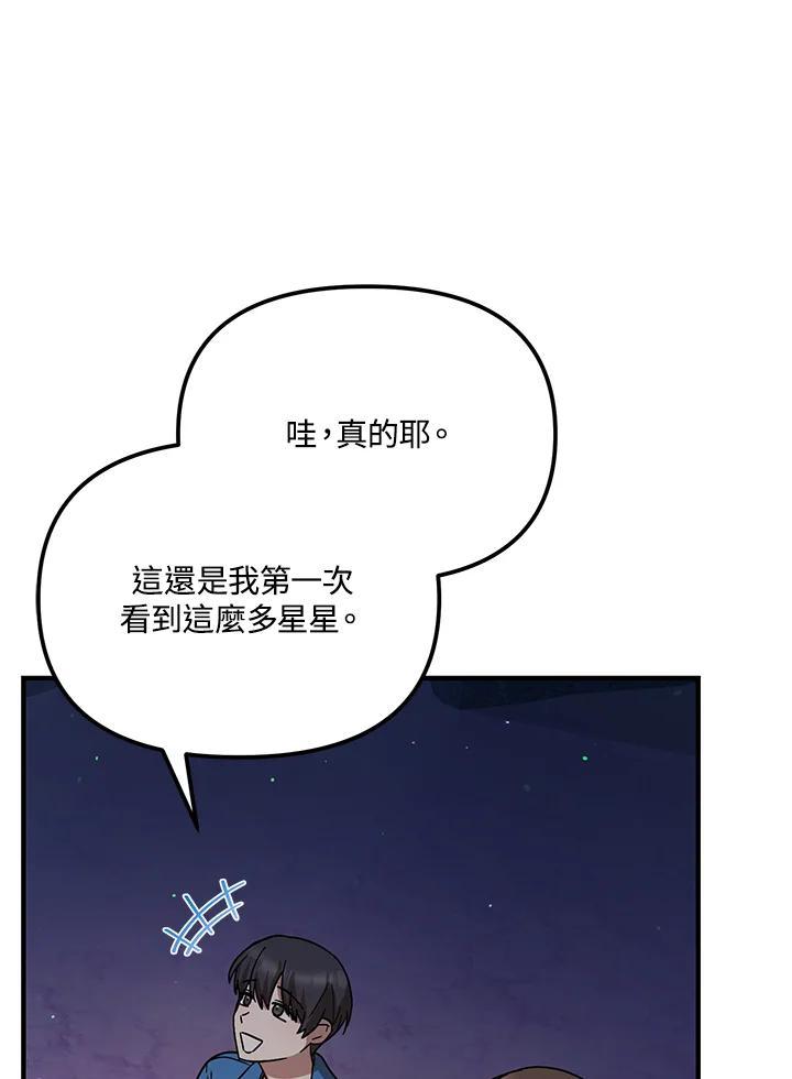 《超级巨星的才华书库》第45话 第48页