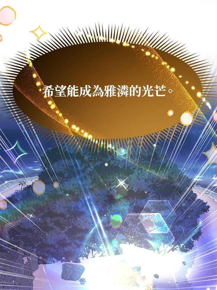 《超级巨星的才华书库》第45话 第98页