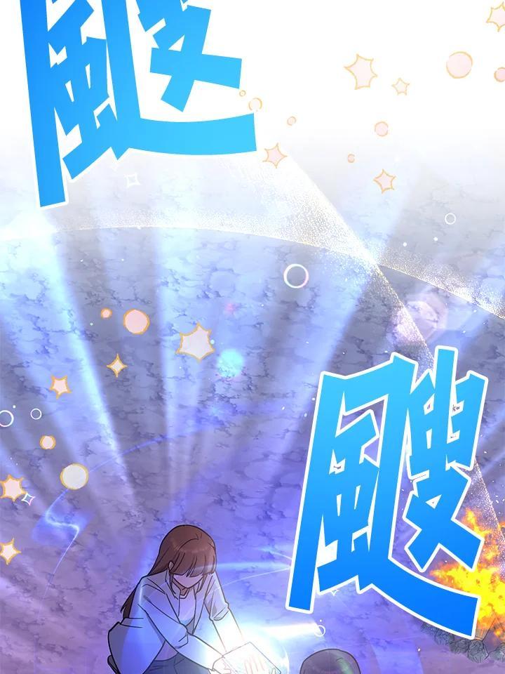《超级巨星的才华书库》第45话 第96页