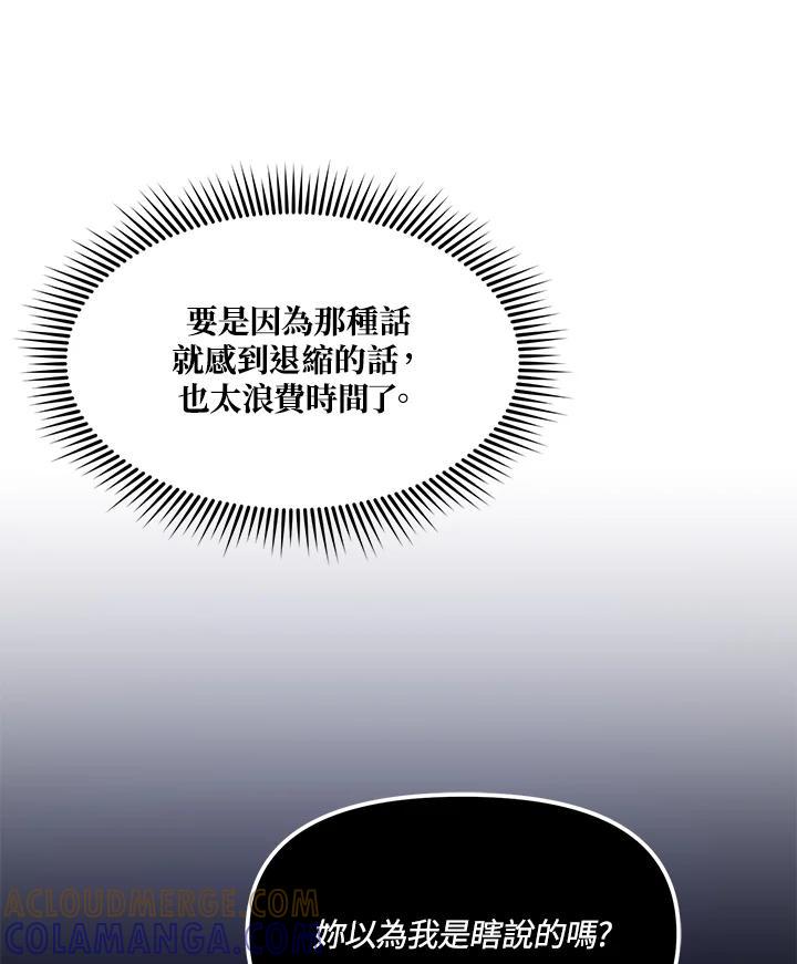 《超级巨星的才华书库》第45话 第77页