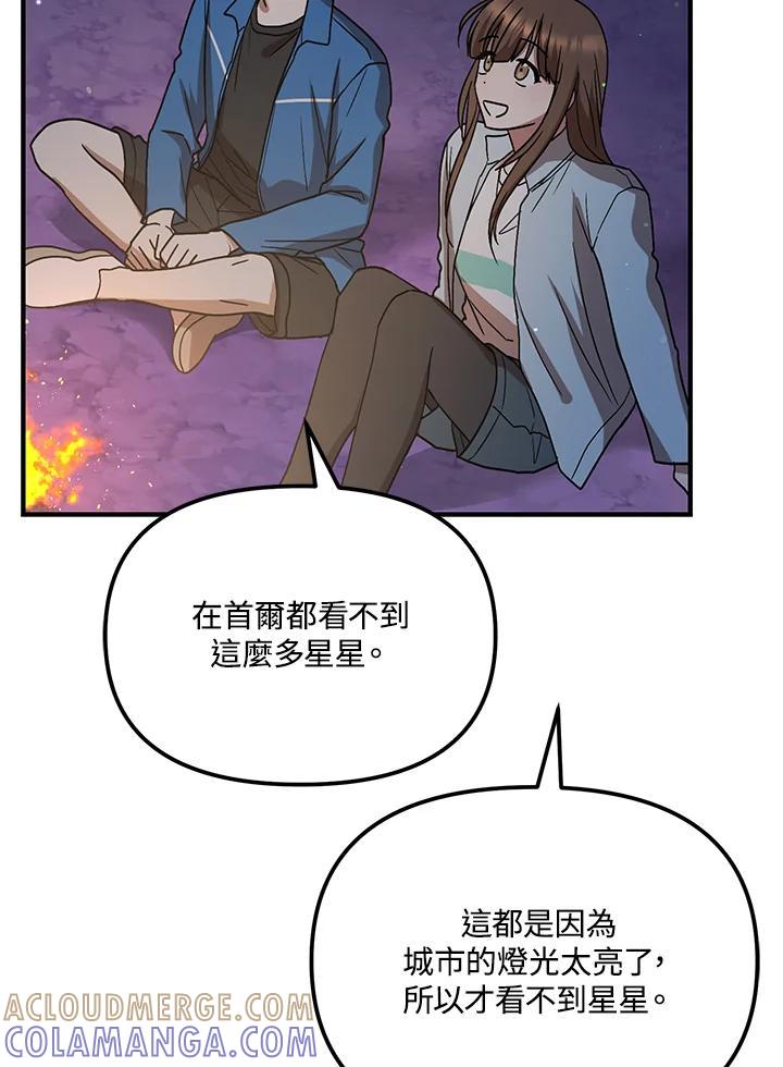 《超级巨星的才华书库》第45话 第49页