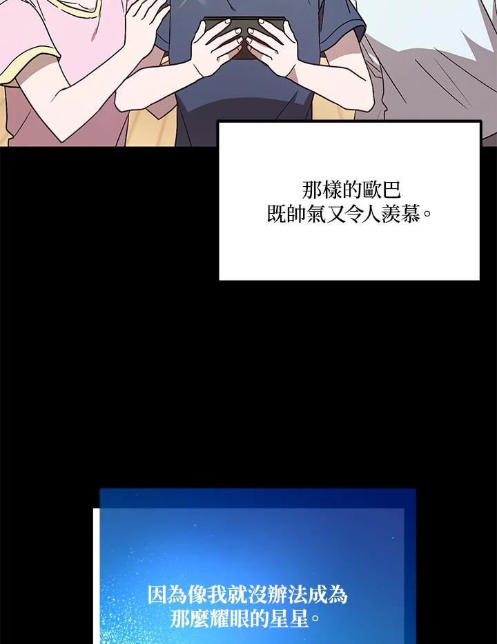 《超级巨星的才华书库》第45话 第58页