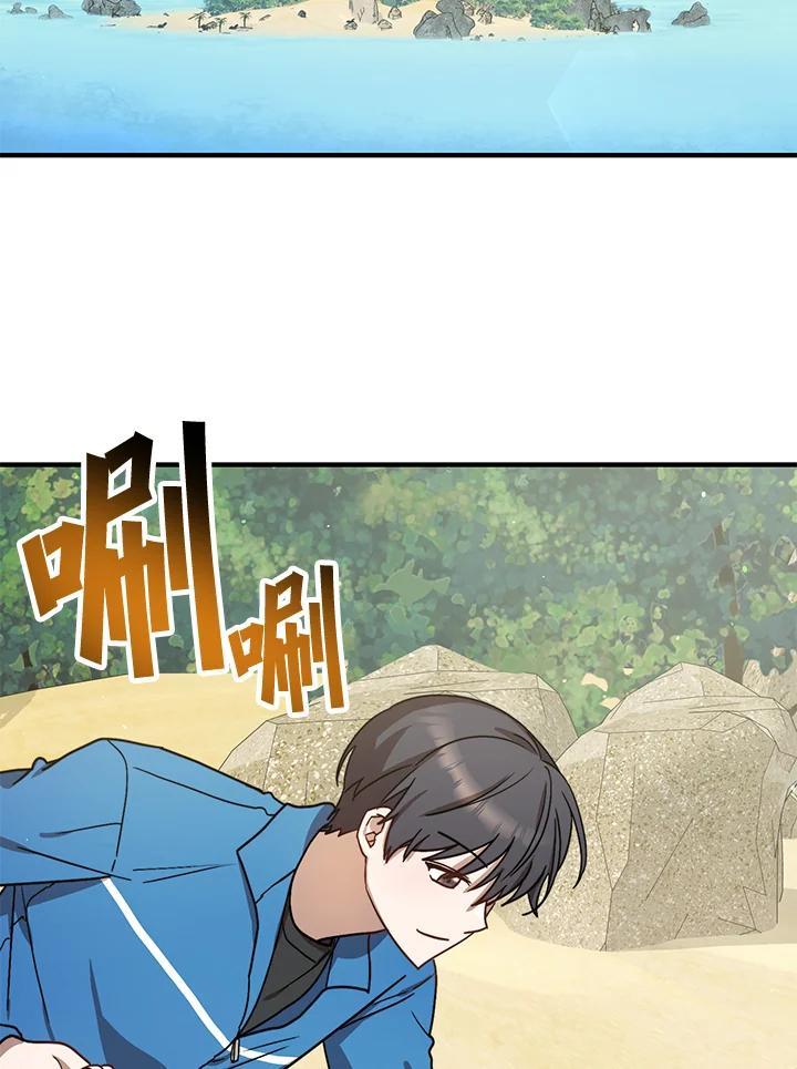 《超级巨星的才华书库》第45话 第2页