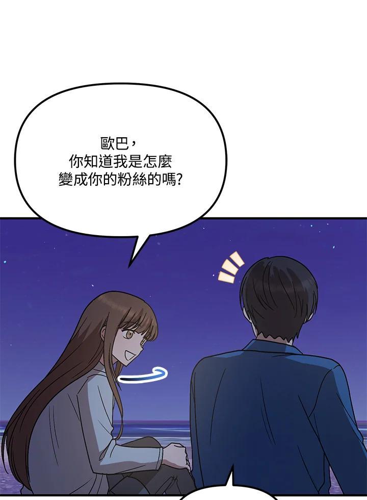 《超级巨星的才华书库》第45话 第52页