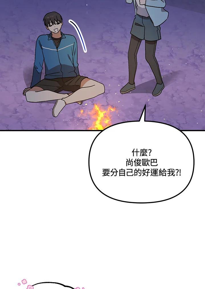《超级巨星的才华书库》第45话 第87页