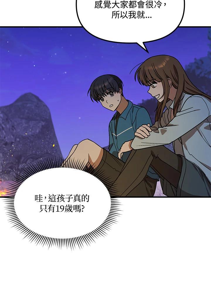 《超级巨星的才华书库》第45话 第42页