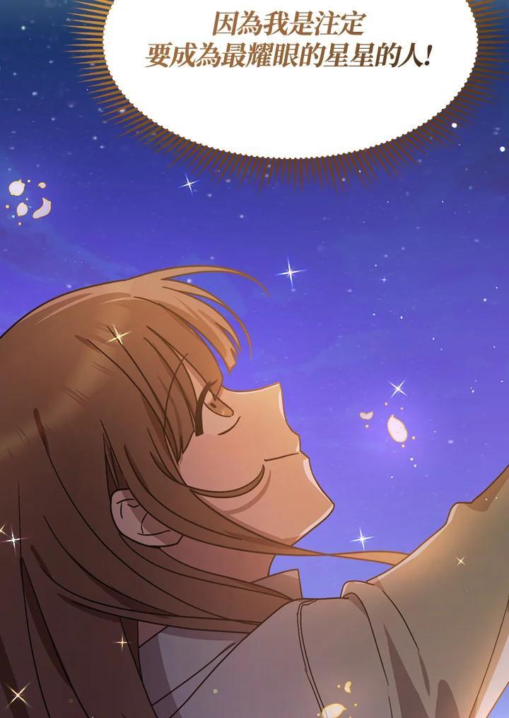 《超级巨星的才华书库》第45话 第83页