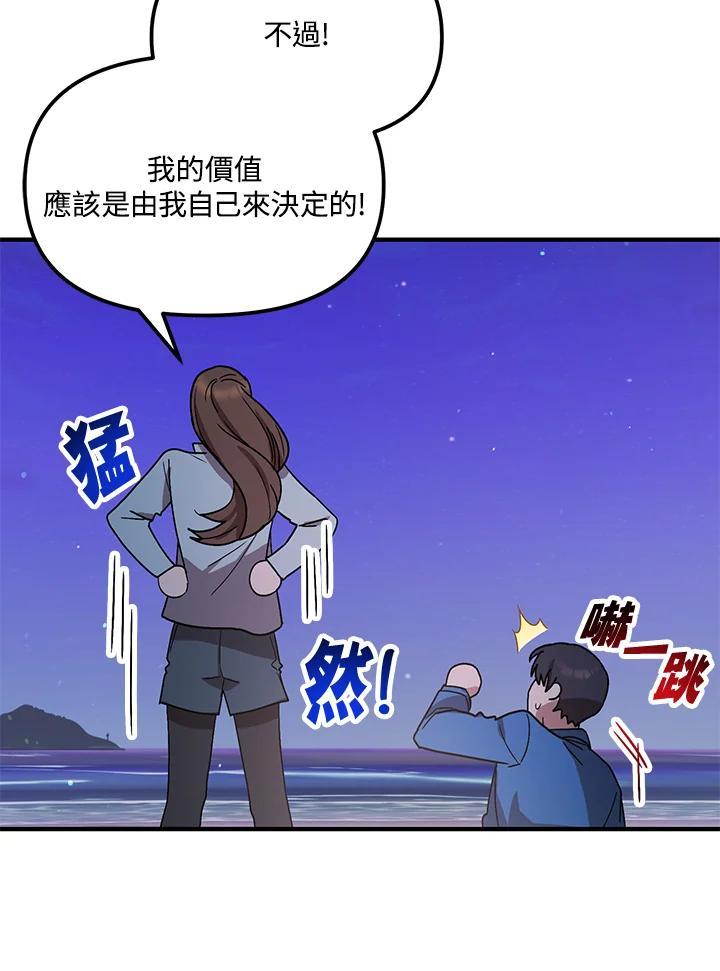 《超级巨星的才华书库》第45话 第75页