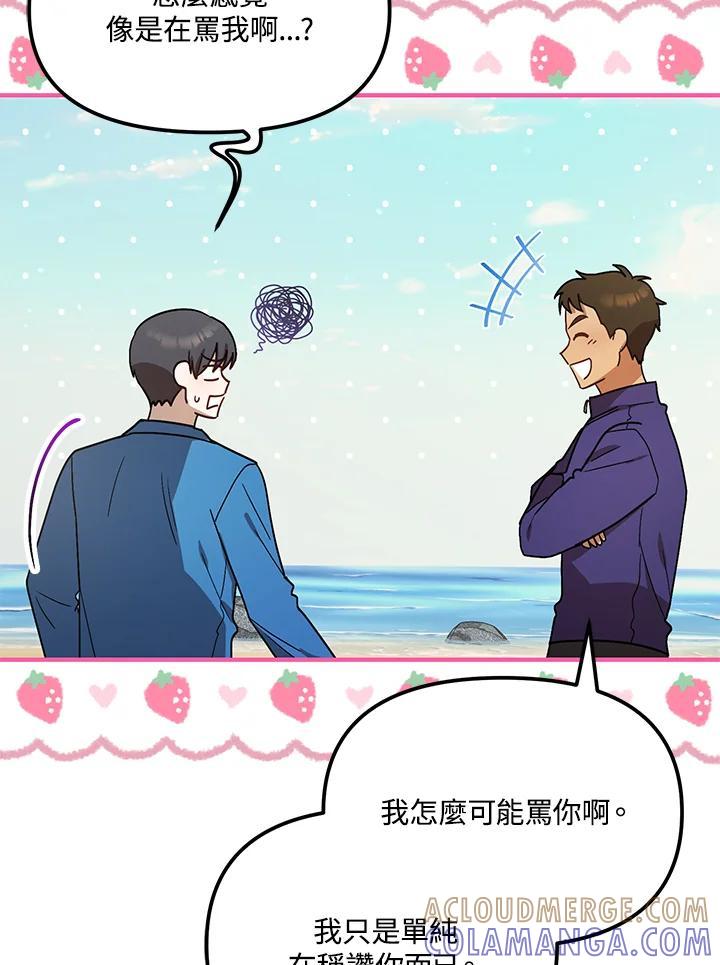 《超级巨星的才华书库》第45话 第5页
