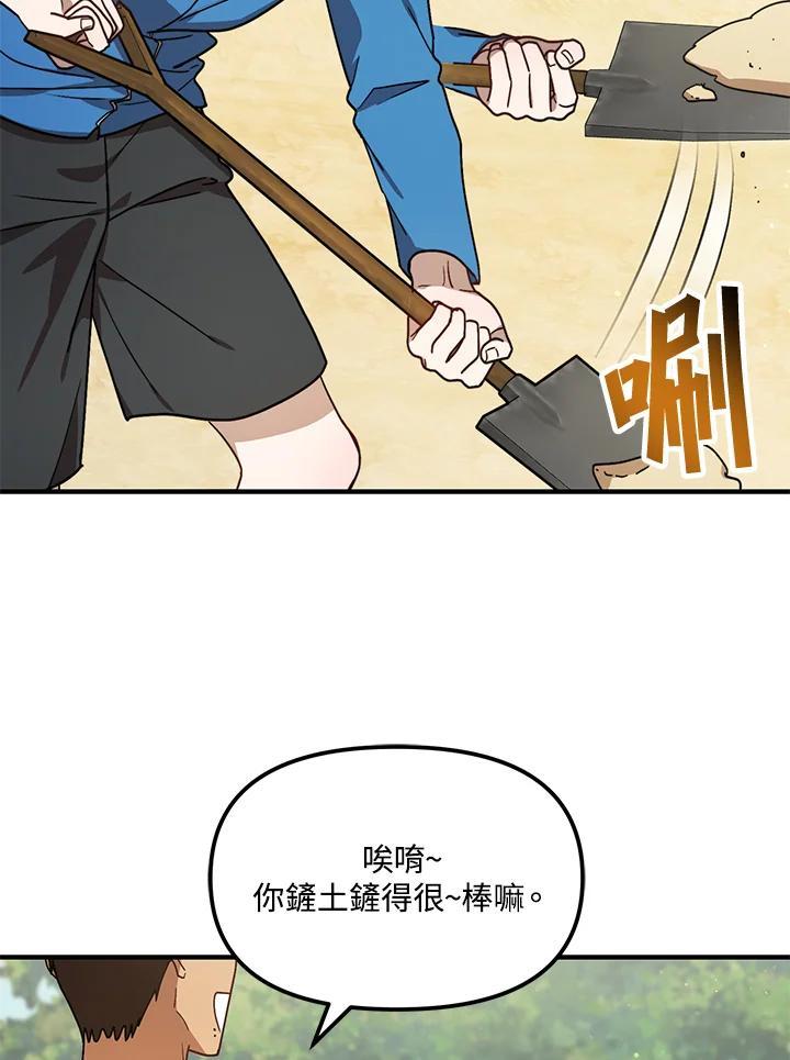 《超级巨星的才华书库》第45话 第3页