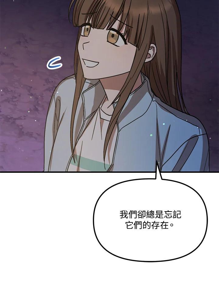 《超级巨星的才华书库》第45话 第51页