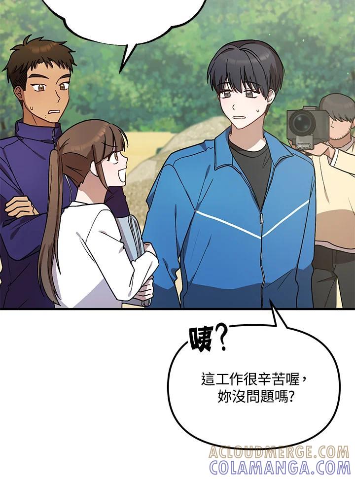 《超级巨星的才华书库》第45话 第13页