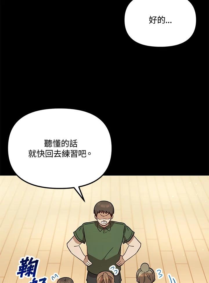 《超级巨星的才华书库》第45话 第66页