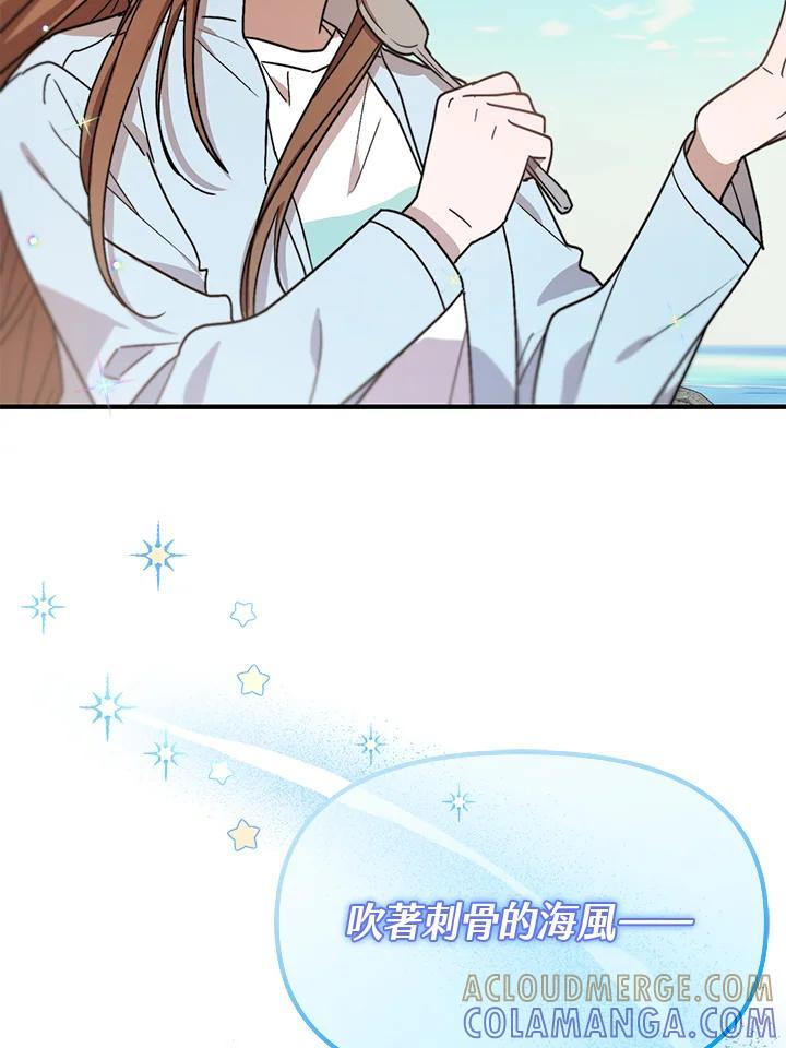 《超级巨星的才华书库》第46话 第73页