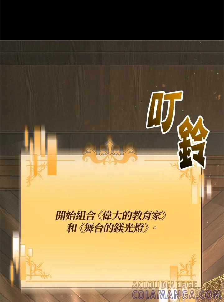 《超级巨星的才华书库》第46话 第28页