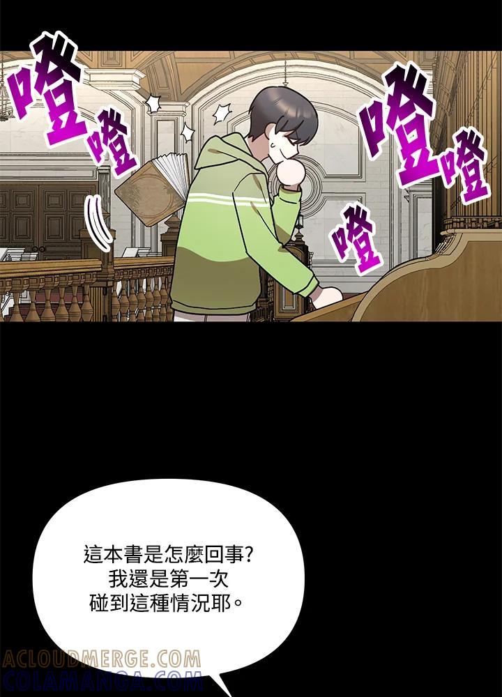 《超级巨星的才华书库》第46话 第19页