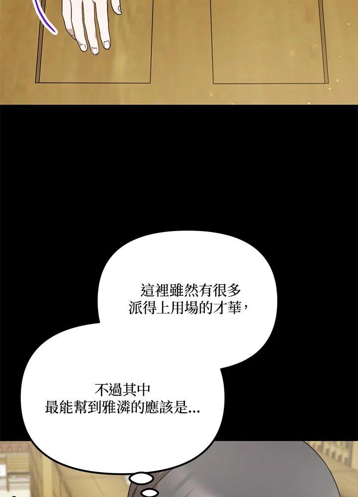 《超级巨星的才华书库》第46话 第17页