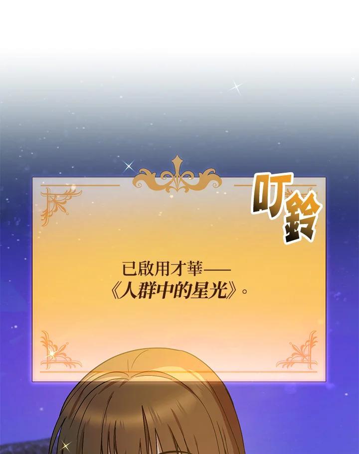 《超级巨星的才华书库》第46话 第38页