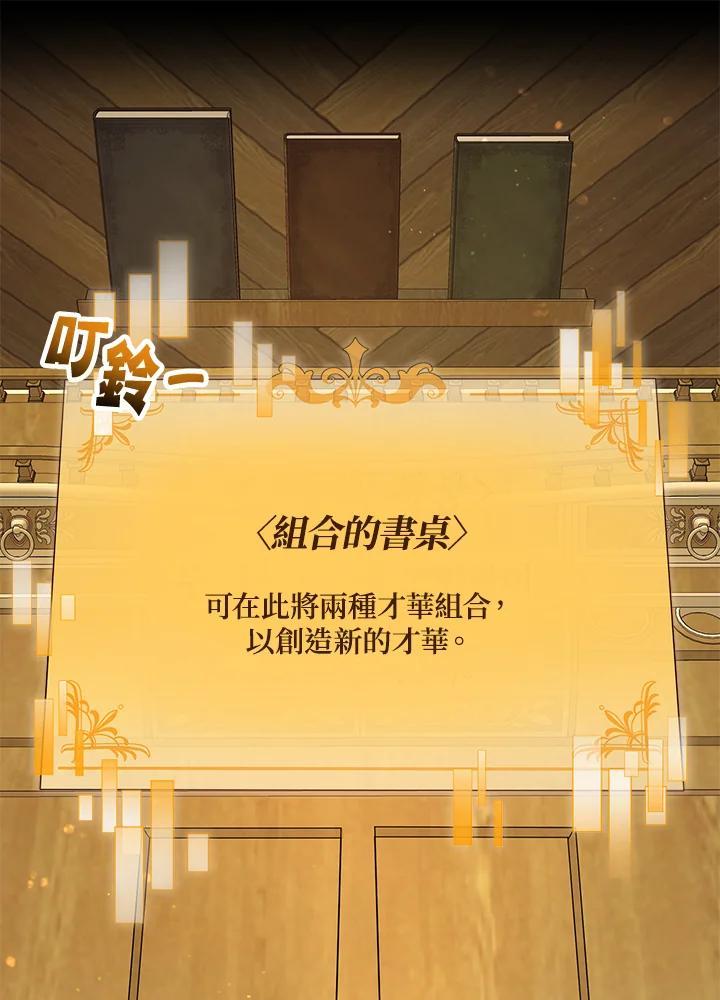 《超级巨星的才华书库》第46话 第14页