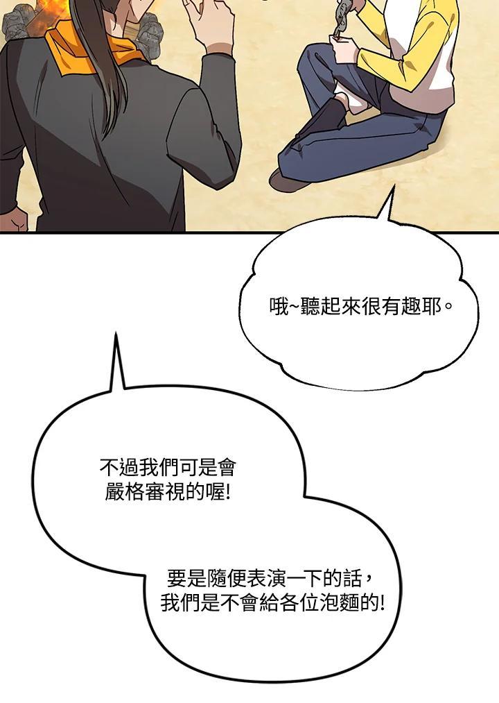 《超级巨星的才华书库》第46话 第56页