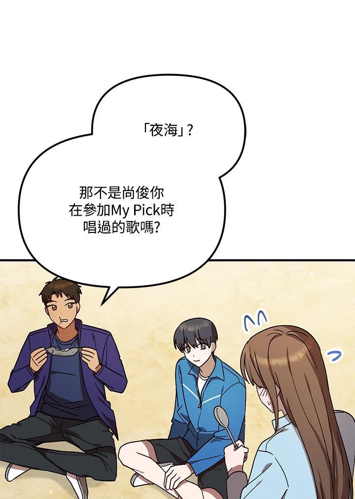 《超级巨星的才华书库》第46话 第65页