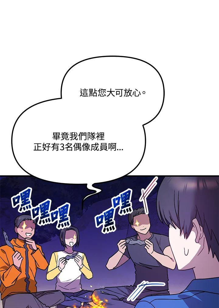 《超级巨星的才华书库》第46话 第57页