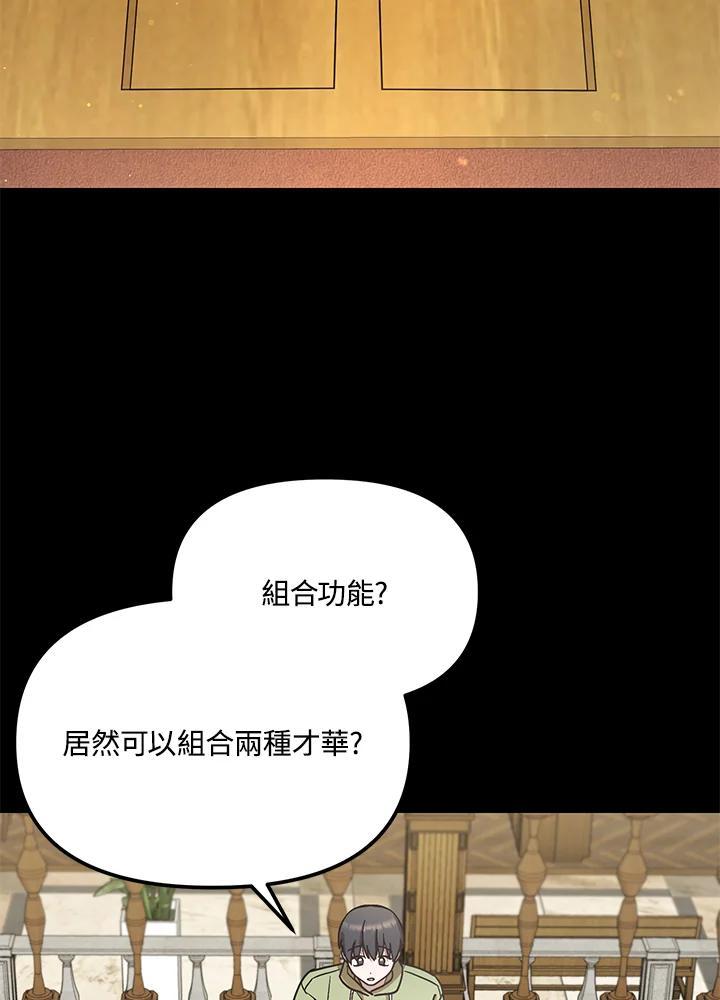 《超级巨星的才华书库》第46话 第15页