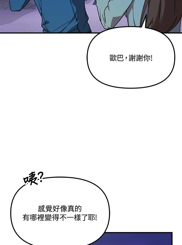 《超级巨星的才华书库》第46话 第36页