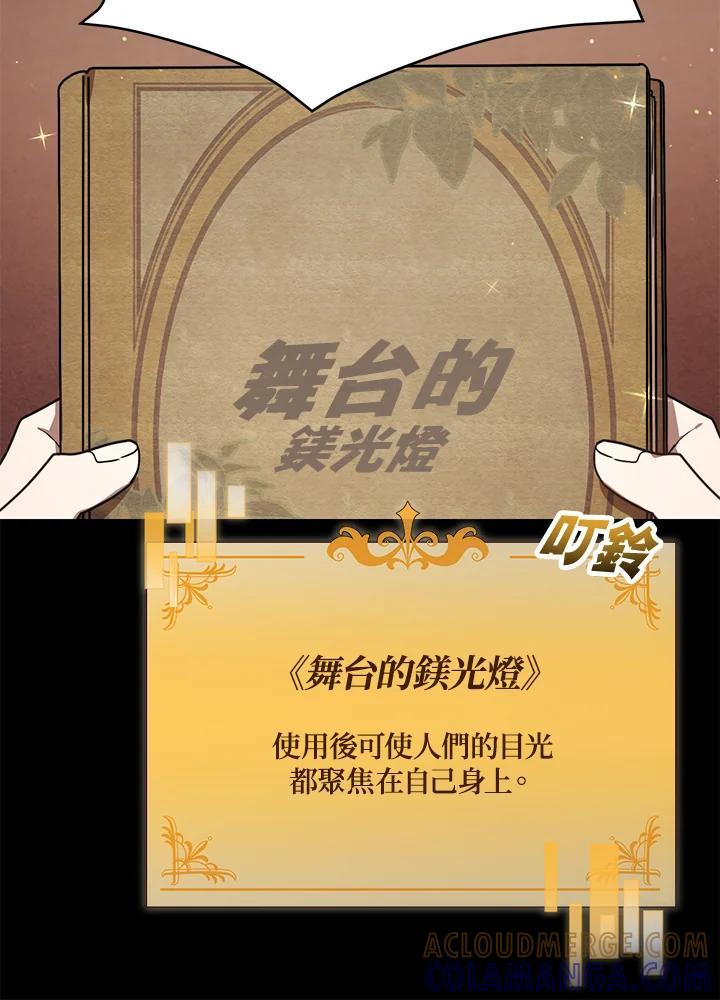 《超级巨星的才华书库》第46话 第25页