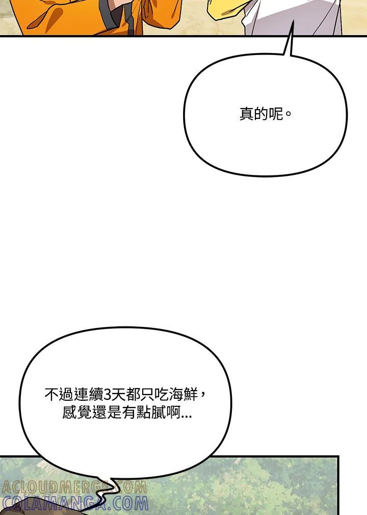 《超级巨星的才华书库》第46话 第49页