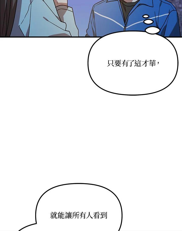 《超级巨星的才华书库》第46话 第42页