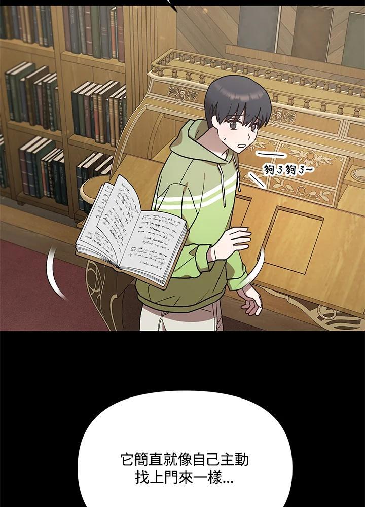 《超级巨星的才华书库》第46话 第20页